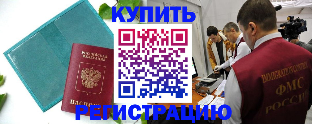 временная регистрация в Светогорске